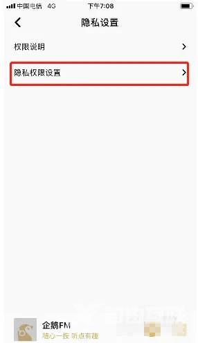 《企鹅FM》在哪开启录音权限