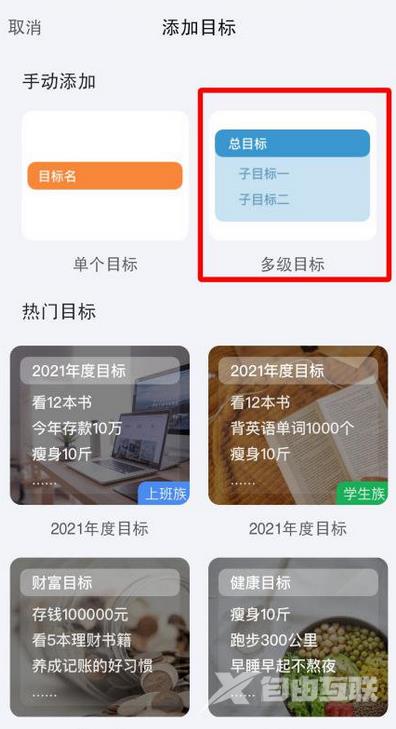 《时光序》怎么添加子任务