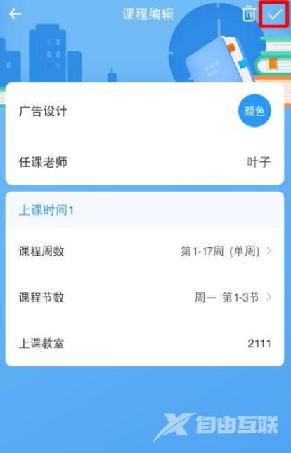 《时光序》怎么修改课程