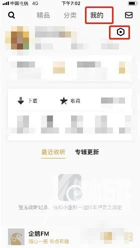 《企鹅FM》怎么清理图片缓存数据