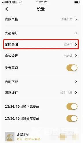 《企鹅FM》怎么设置定时关闭