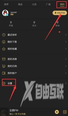 《企鹅FM》怎么设置锁屏显示