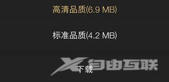 《企鹅FM》怎么下载作品到手机本地