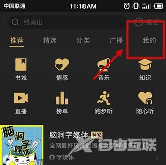 《企鹅FM》怎么下载作品到手机本地