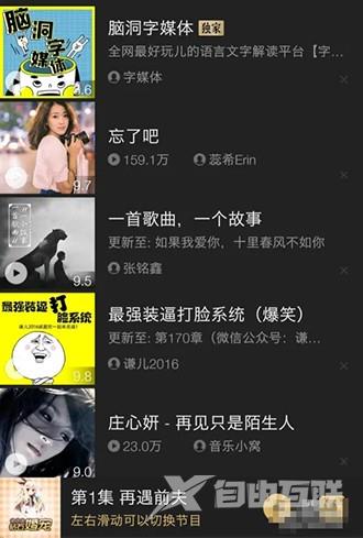 《企鹅FM》怎么下载作品到手机本地