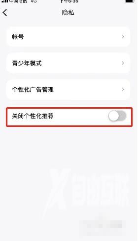 《微信听书》怎么关闭个性化推荐