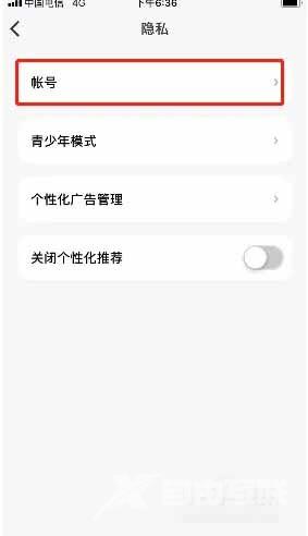 《微信听书》怎么注销账号