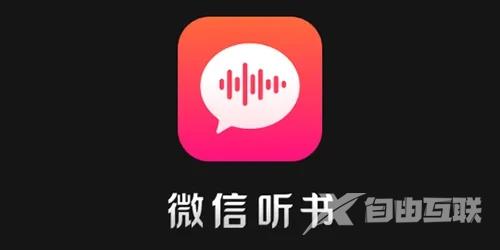 《微信听书》怎么设置深色模式