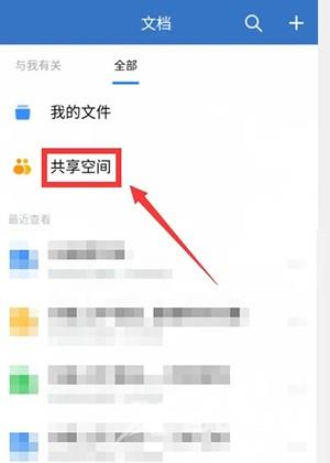 《企业微信》怎么退出共享空间