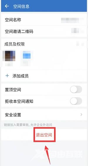 《企业微信》怎么退出共享空间