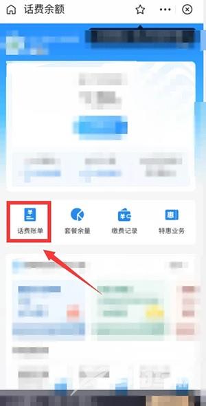 《支付宝》怎么查话费账单