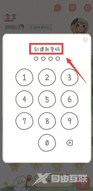 《念念手帐》私密手帐怎么设置密码