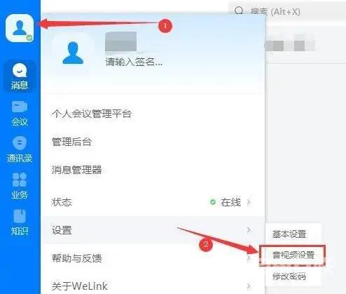 《华为云Welink》怎么设置弹幕提醒