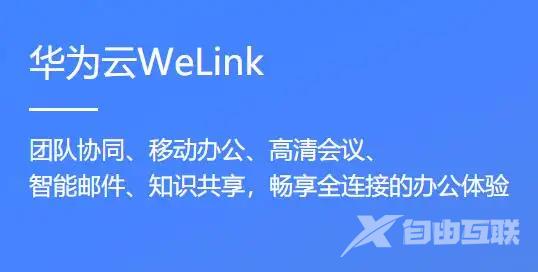 《华为云Welink》健康打卡怎么开启