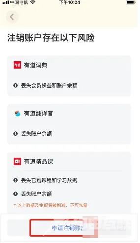 《有道少儿词典》怎么注销账号