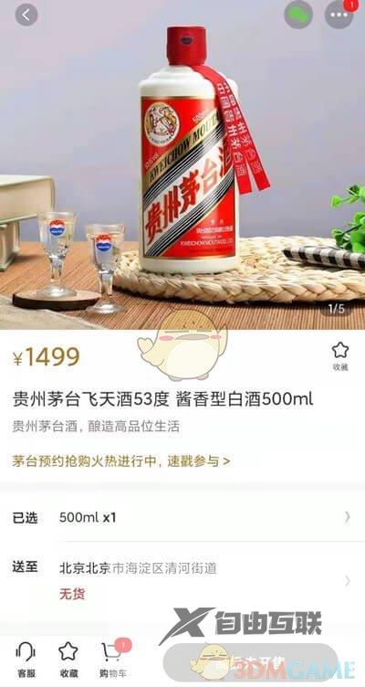 小米有品茅台抢购技巧