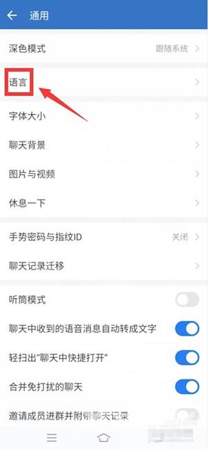 《企业微信》怎么设置为简体中文