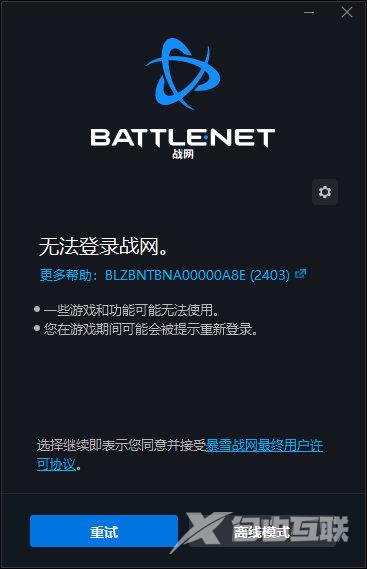 《暴雪战网》国际版客户端下载，注册教程