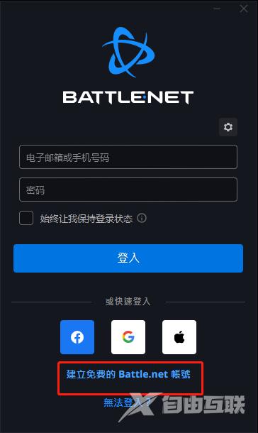 《暴雪战网》国际版客户端下载，注册教程