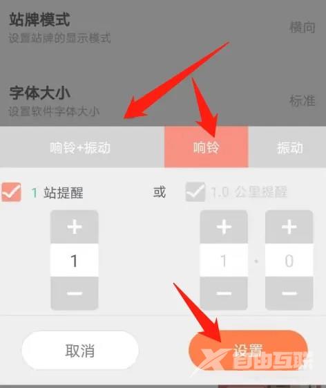 《掌上公交》怎么设置提醒方式