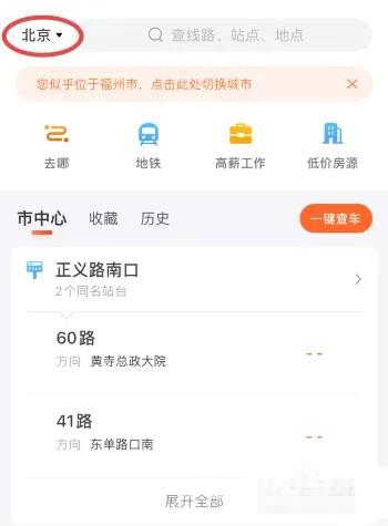 《掌上公交》怎么切换城市