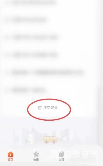 《掌上公交》怎么删除历史查询记录