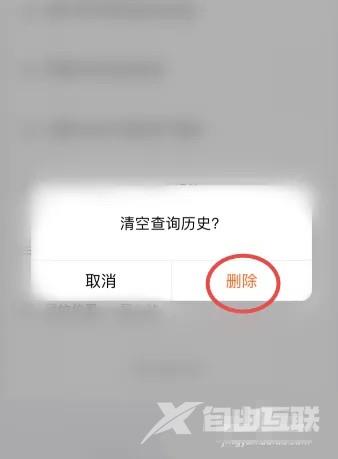 《掌上公交》怎么删除历史查询记录