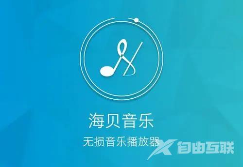 《海贝音乐》怎么开启工具栏