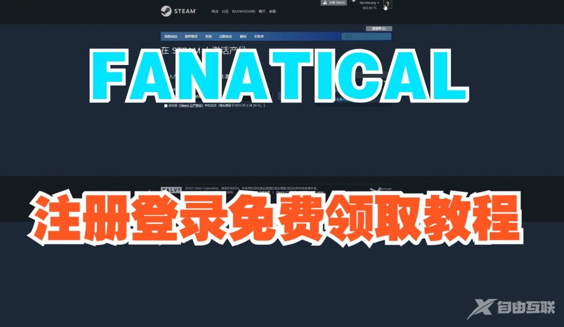 Fanatical注册登录账号及关联steam