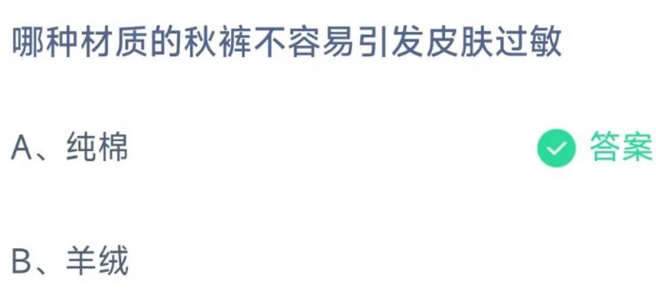 《支付宝》蚂蚁庄园2022年11月28日答案汇总