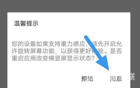 《海贝音乐》怎么设置强制横屏