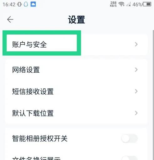 《中国移动云盘》登录记录怎么查