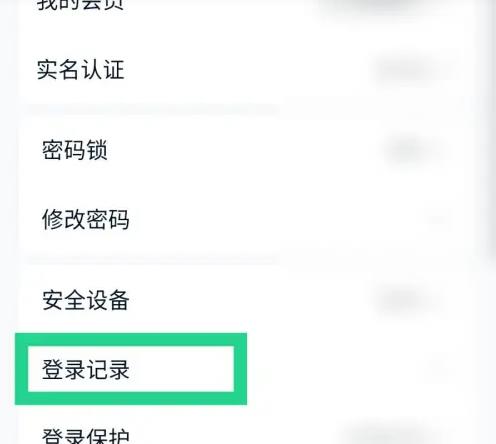 《中国移动云盘》登录记录怎么查