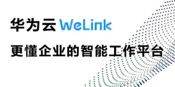 《华为云Welink》怎么自动登录