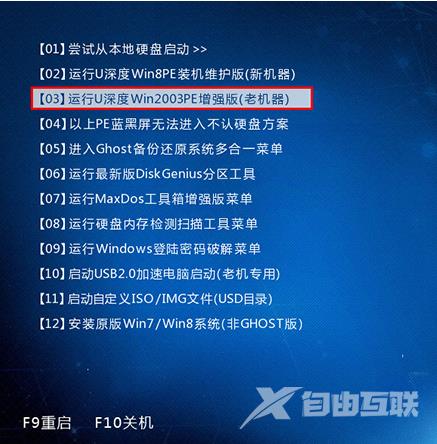 U盘启动WinPE注册表编辑器教程