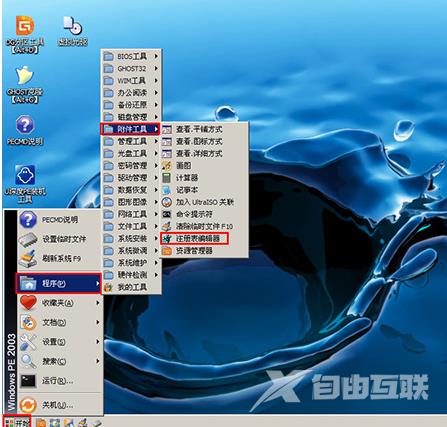 U盘启动WinPE注册表编辑器教程