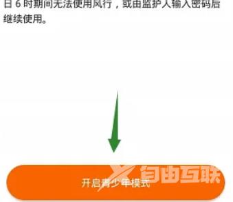 《风行视频》怎么开启青少年模式