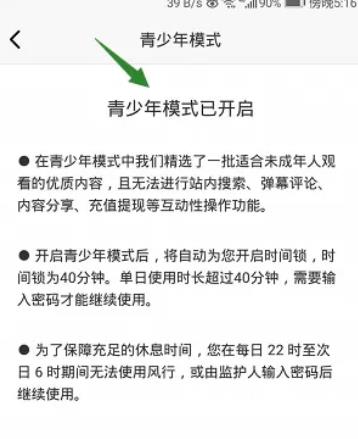 《风行视频》怎么开启青少年模式