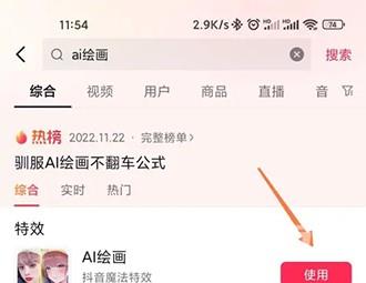 《抖音》ai绘画视频怎么做