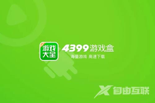 《4399游戏盒》怎么绑定微信账号