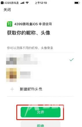 《4399游戏盒》怎么绑定微信账号