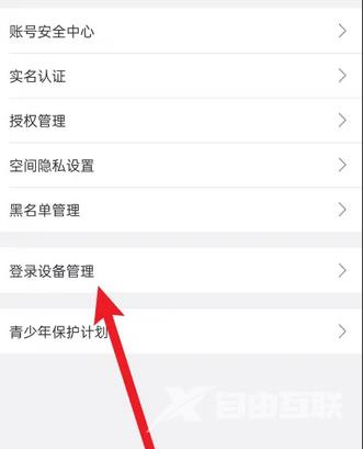 《哔哩哔哩》怎么看登录设备