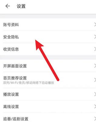 《哔哩哔哩》怎么看登录设备