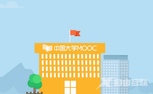 《中国大学MOOC》怎么退出课程