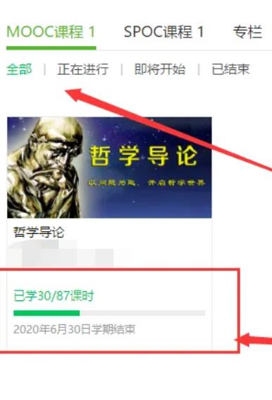 《中国大学慕课》学完了进度不对怎么办