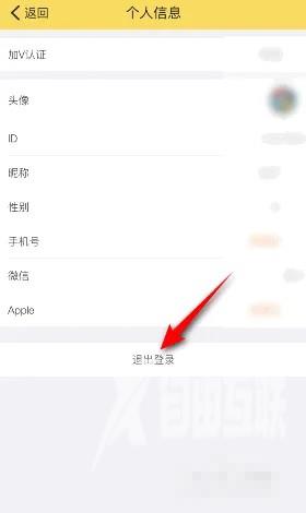 《鲨鱼记账》怎么退出登录