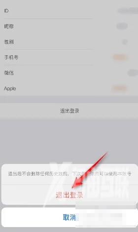 《鲨鱼记账》怎么退出登录