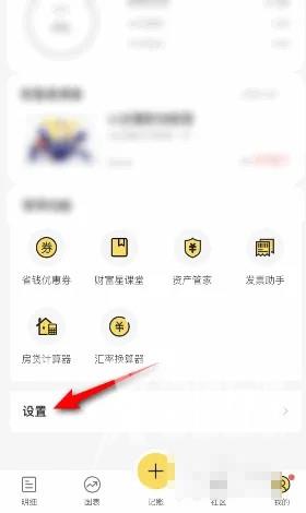 《鲨鱼记账》怎么退出登录