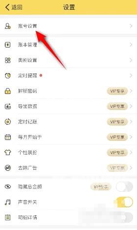 《鲨鱼记账》怎么退出登录