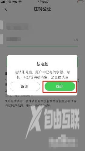 《弘电脑》怎么注销账号